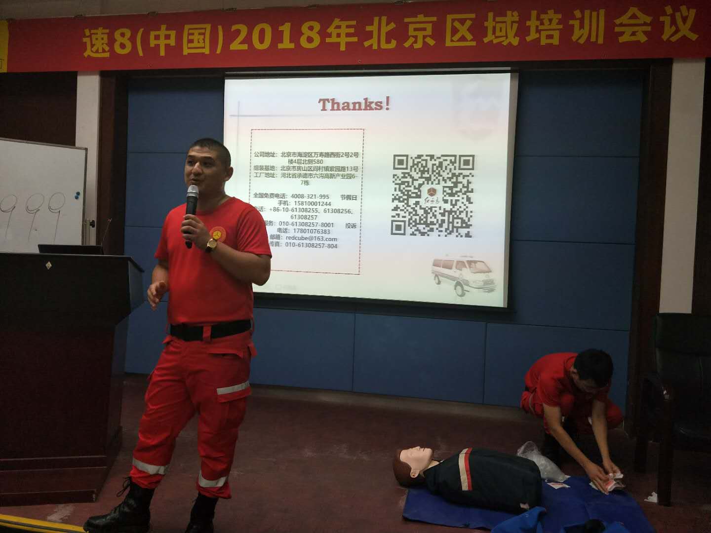 紅立方急救知識培訓 紅立方急救知識培訓