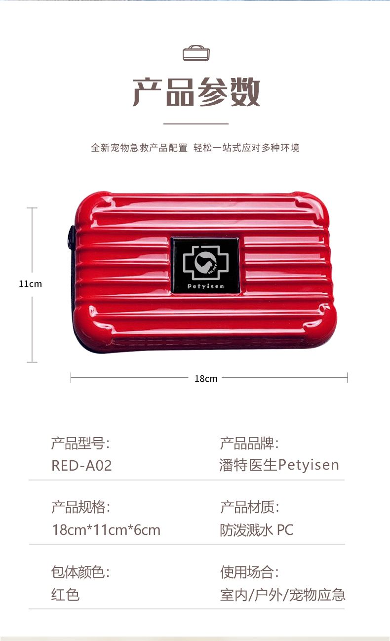 寵物急救包-詳情頁（?。07(1).jpg